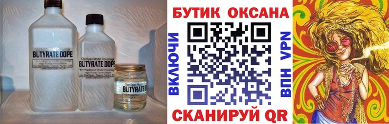 БУТИРАТ буратино Мариинск