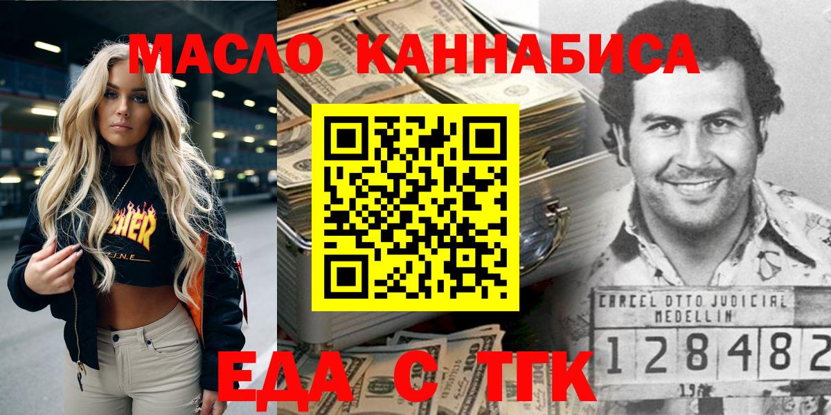 Мариинск  Cannafood марихуана  Вход с VPN 