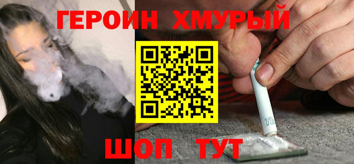 Мариинск  Героин хмурый  Вход с VPN 
