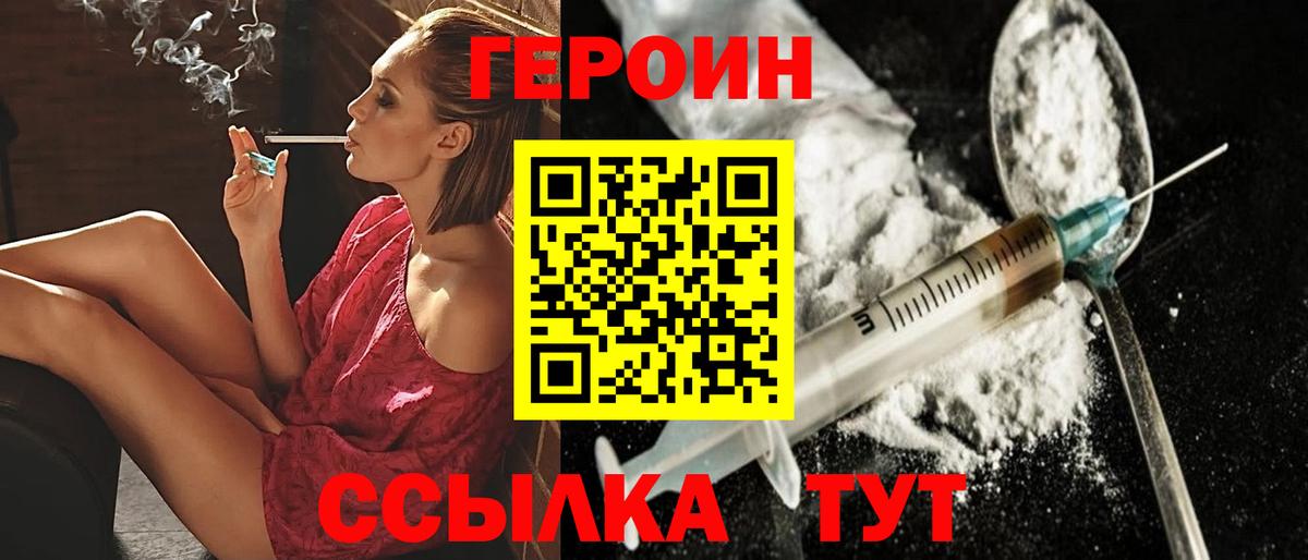 Героин белый Мариинск
