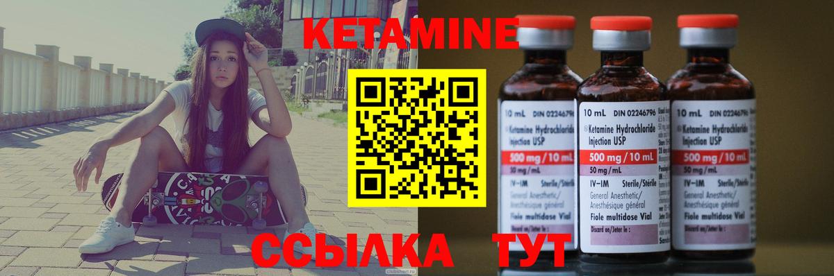 КЕТАМИН VHQ  Вход с VPN  Мариинск 