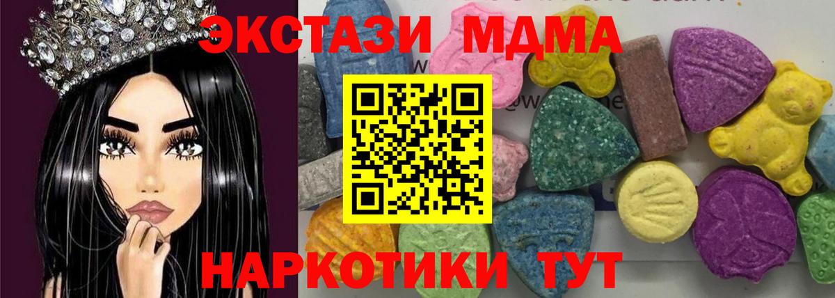 МДМА  МДМА кристаллы  Мариинск  Вход с VPN  МДМА молли 